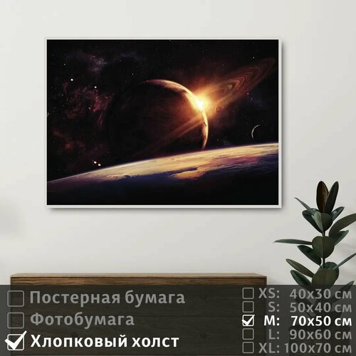 Постер на холсте Сатурн В Солнечной Системе 70х50 см ПолиЦентр
