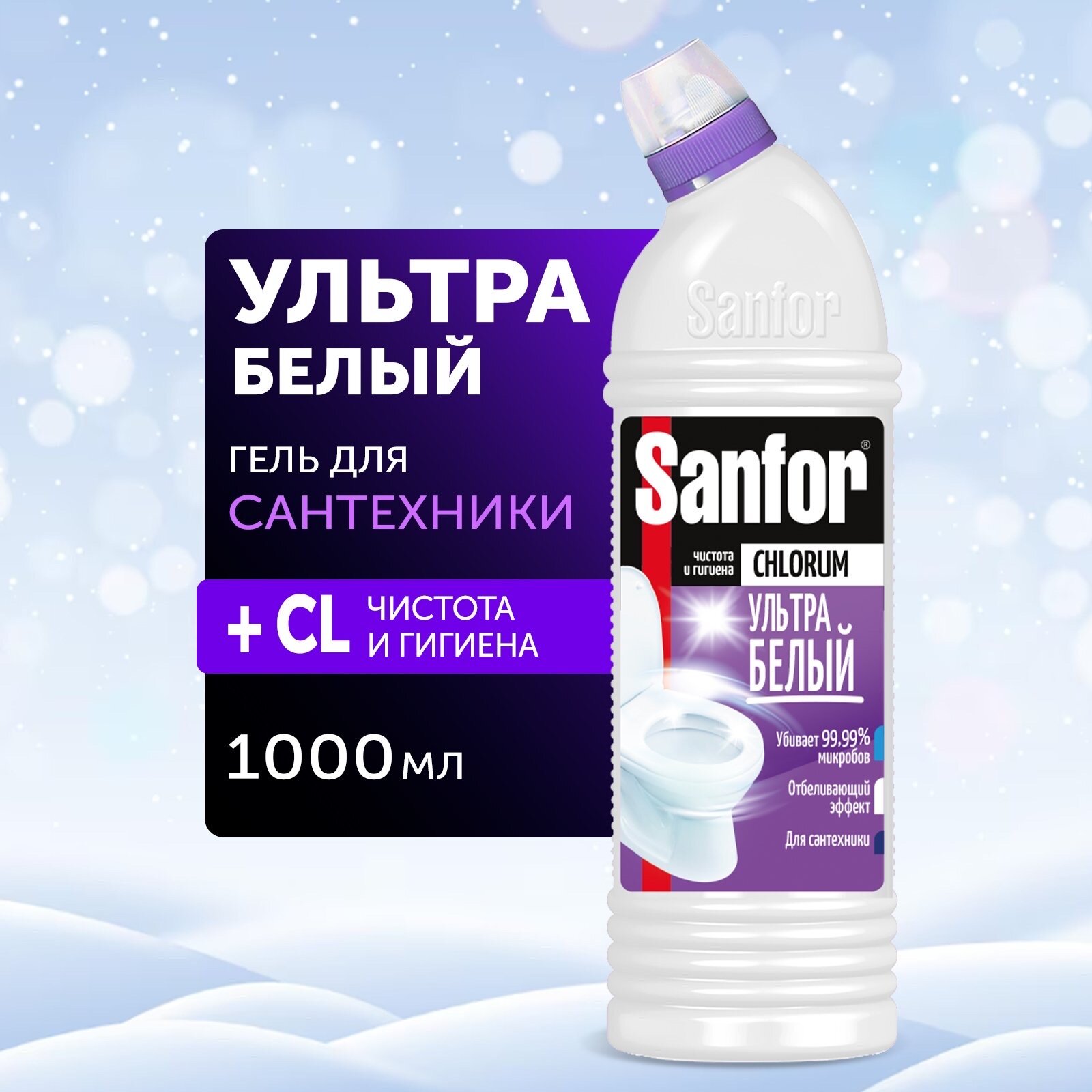 Sanfor Чистящее средство для ванны и тулета с хлором 1 л - фотография № 1