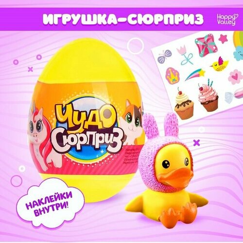 Чудо-сюрприз 