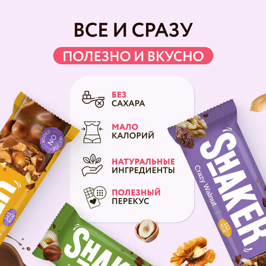 Шоколадные батончики без сахара SHAKER Ассорти (арахис, фундук, грецкий орех) Fitness SHOCK, батончики без сахара, 12 шт х 35 гр