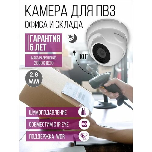 Купольная IP-видеокамера IPTRONIC IPT-IP3DM(2,8)A cloud IPEYE