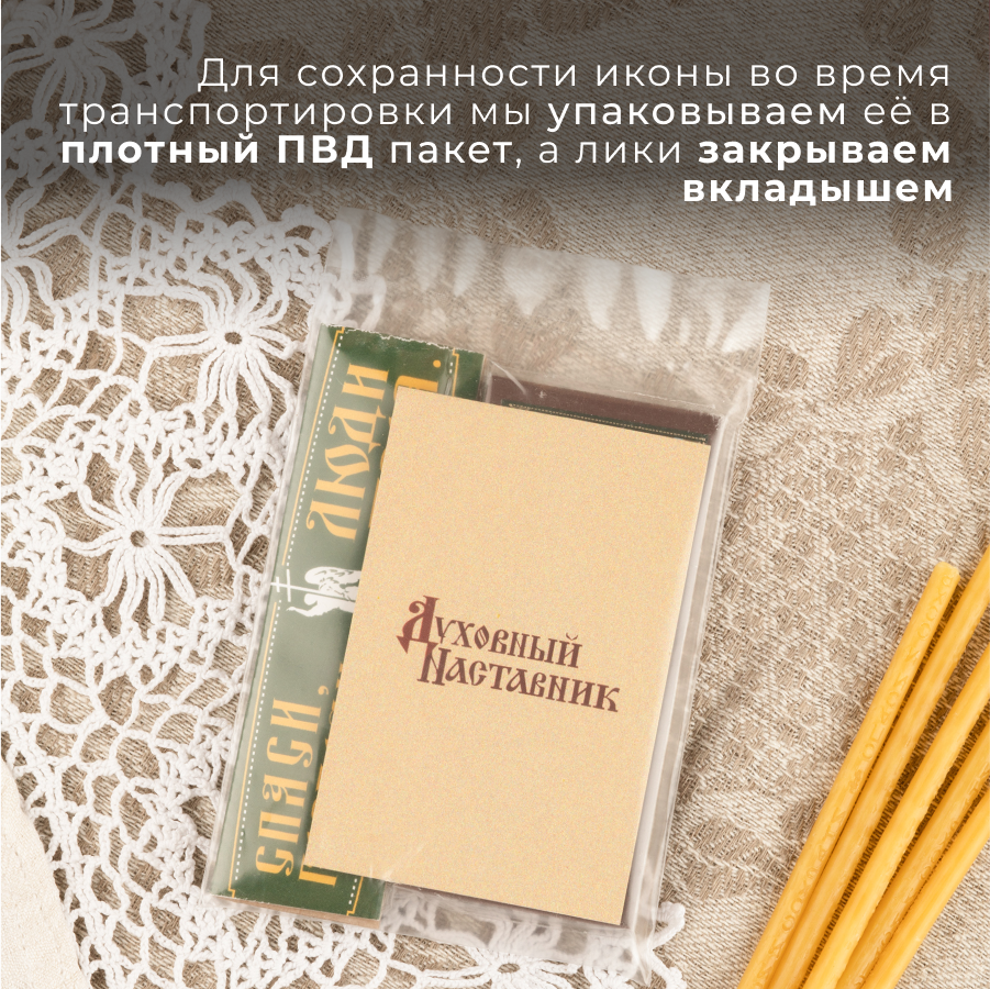 Автомобильная икона "Казанская Богородица, Спас Нерукотворный, Николай Чудотворец" 4,5х10 на МДФ в машину автоикона триптих Духовный Наставник