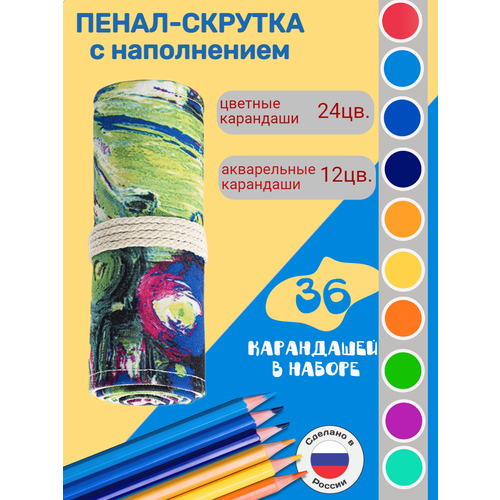 Пенал-скрутка 