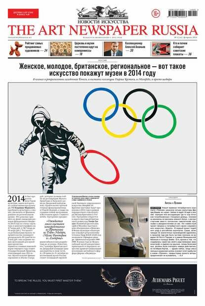 The Art Newspaper Russia №01 / февраль 2014 [Цифровая книга]