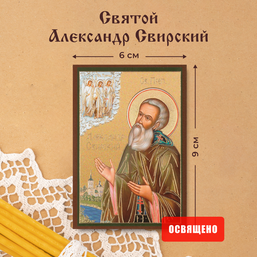 Икона освященная Святой Александр Свирский на МДФ 6х9 Духовный Наставник