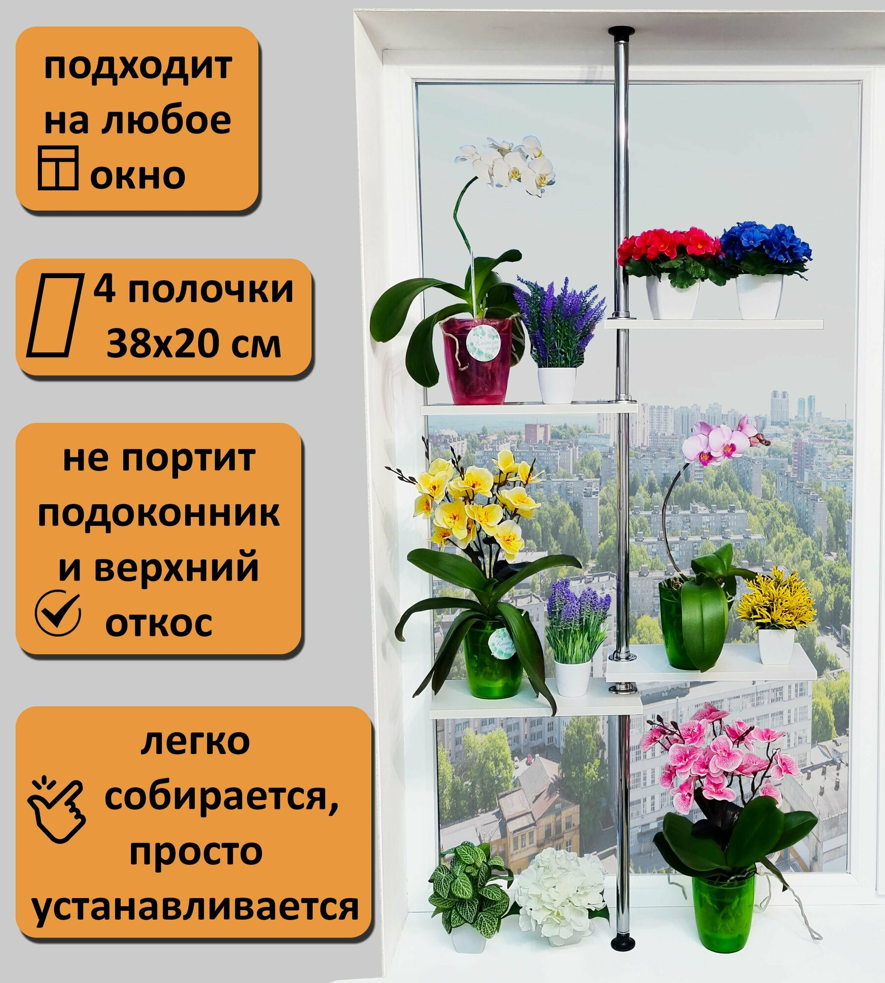 Подставка для цветов на подоконник. 4 полки. Высота 140-145 см. Полки 38х20 см. белый.