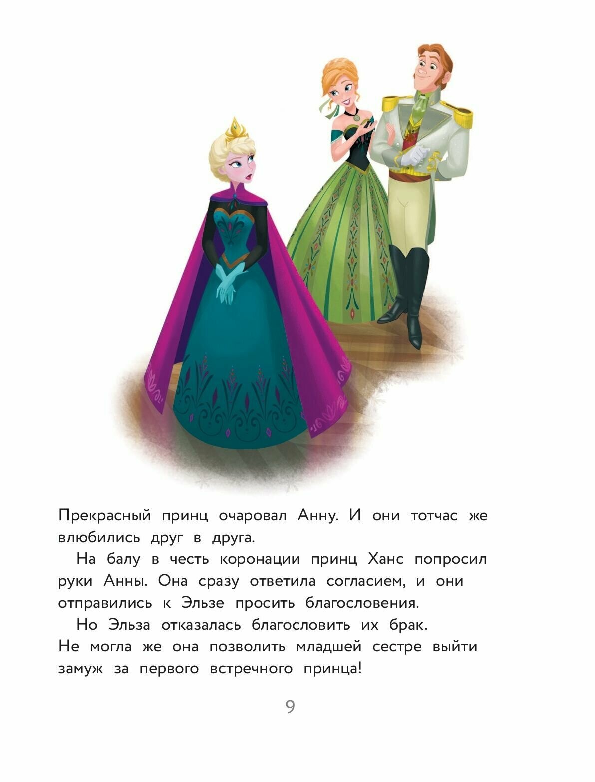 Холодное сердце. Удивительные истории - фото №19