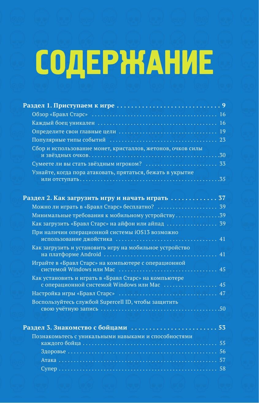 Бравл Старс. Энциклопедия (Рич Джейсон Р.) - фото №5