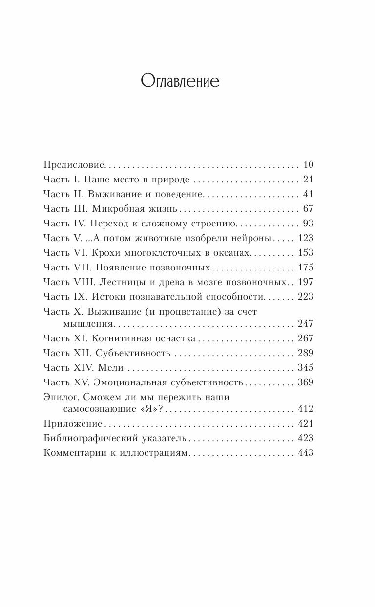 Умный и сознающий. 4 миллиарда лет эволюции мозга - фото №8