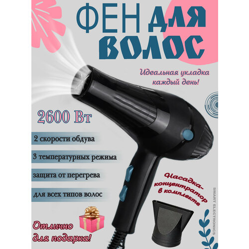 Мощный фен для волос BEAUTY OF HAIR насадка-концентратор 3 температурных режима защита от перегрева компактный черный 1210₽