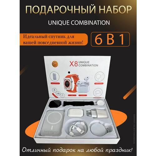 Смарт часы в наборе 6 в 1 X8 Smart умные часы набор - часы повербанк наушники беспроводная зарядка блок питания с кабелем отлично в подарок черный 360000₽