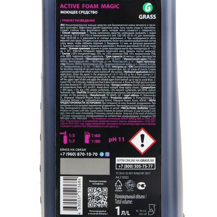 Активная пена "Active Foam Magic" 1 л