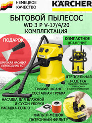 Пылесос с розеткой Karcher WD 3 P V-17/4/20+широкая насадка, переходник 5 ст