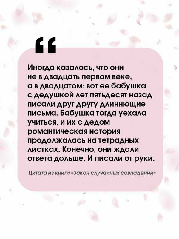 Закон случайных совпадений (Роу Ксеня Владимировна) - фото №12