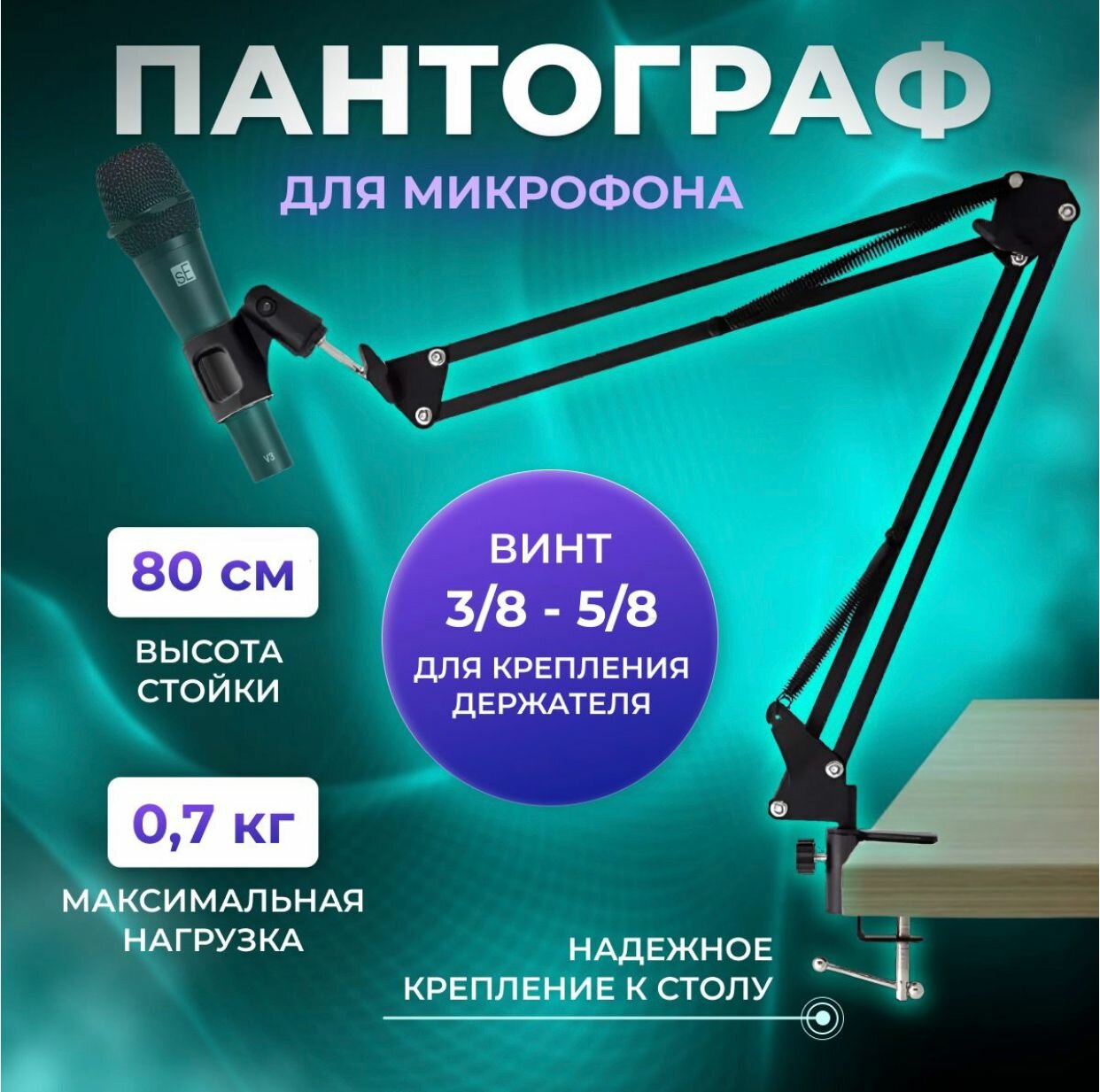 Настольный кронштейн-стойка для микрофона NB-35 / Стойка для микрофона пантограф с настольным креплением / Микрофонная стойка