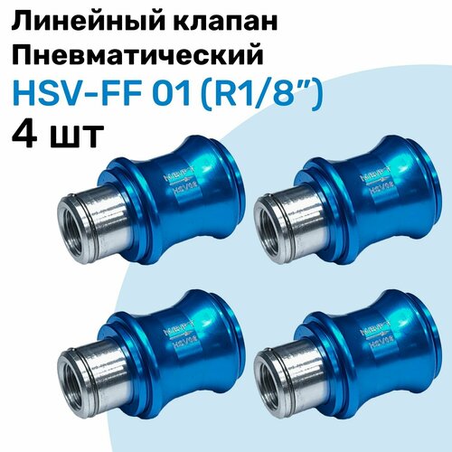 Линейный клапан пневматический HSV-FF 01 R18 Пневматический клапан NBPT Набор 4шт 556400₽