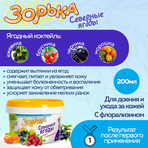 Крем Зорька Северные ягоды для ухода за выменем, банка 200г