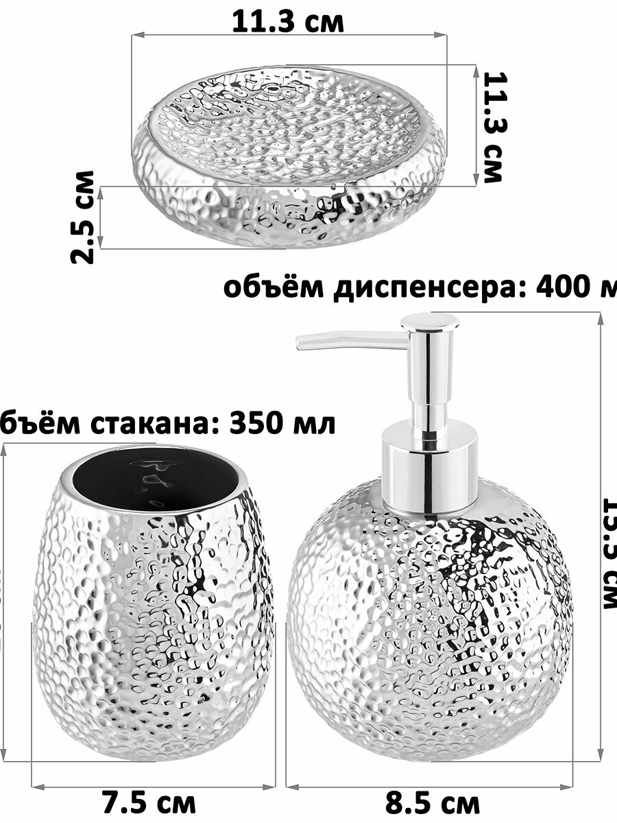 Набор аксессуаров для ванной комнаты 3 предмета Elan Gallery Серебро (мыльница, дозатор, стакан) — фото 1