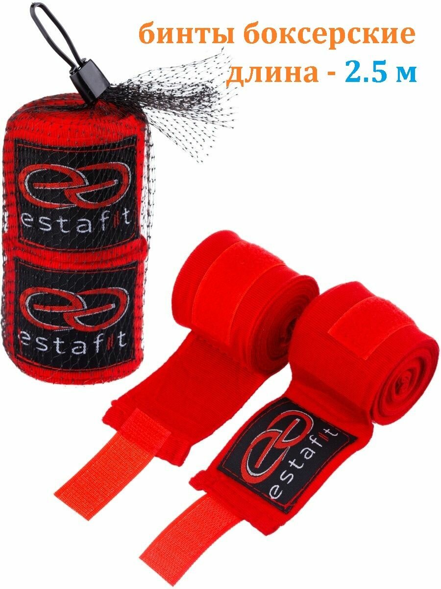 Бинты боксерские Estafit 2.5м эластичные для бокса быстрые, красные, пара