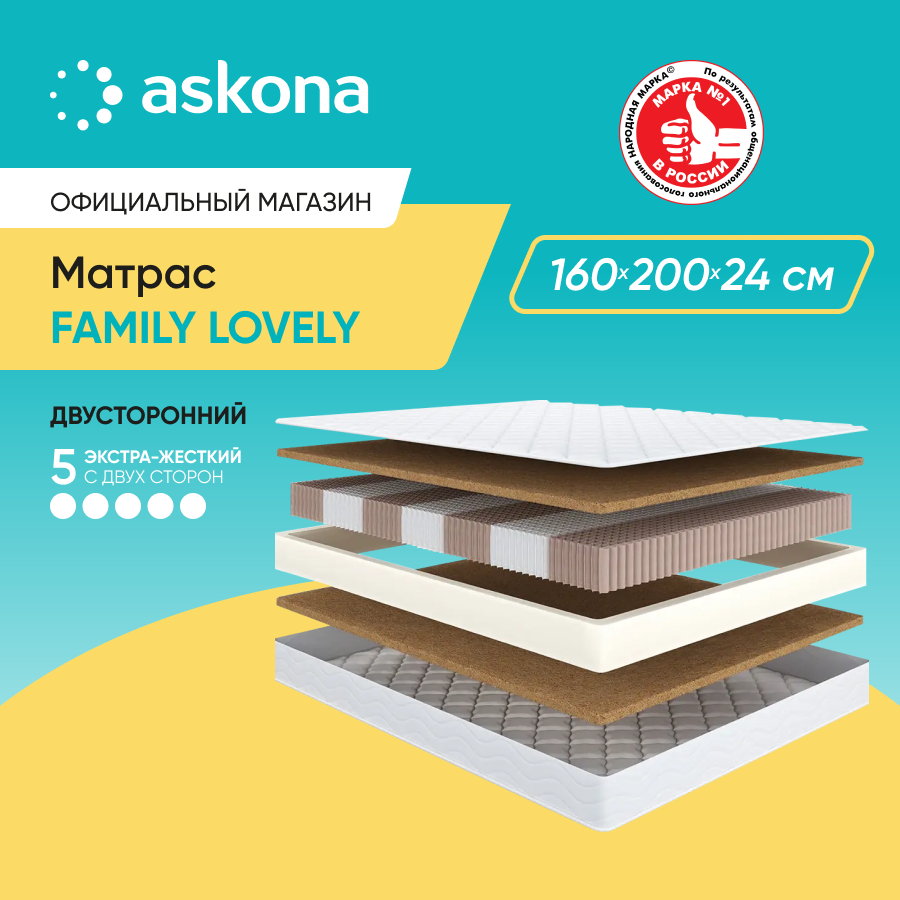 Матрас анатомический Askona (Аскона) Family Lovely 160х200