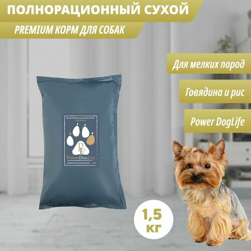 Сухой корм говядина-рис для собак мелких пород PowerDogLife 1,5кг.