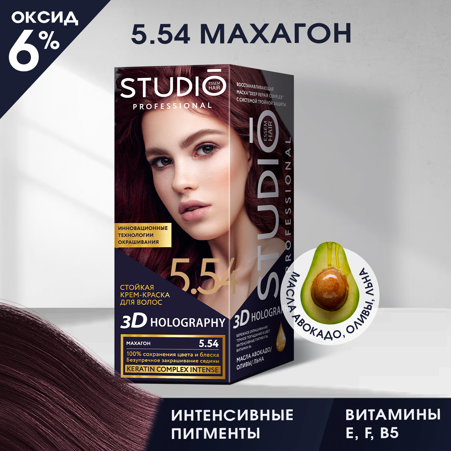 Studio стойкая крем-краска для волос 3Д Голографик 5.54 Махагон 50/50/15 мл