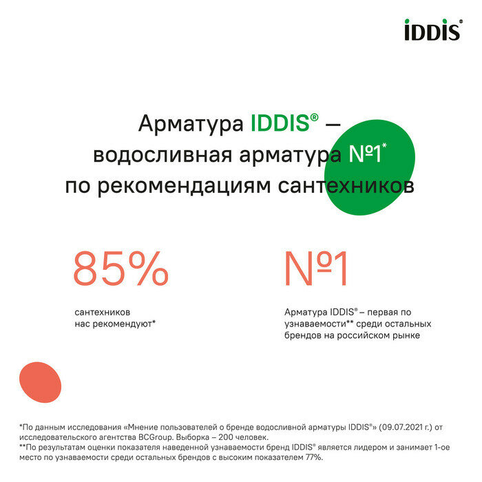 Арматура Iddis - фото №8