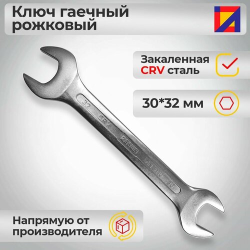 Ключ гаечный рожковый 30*32 мм / левша