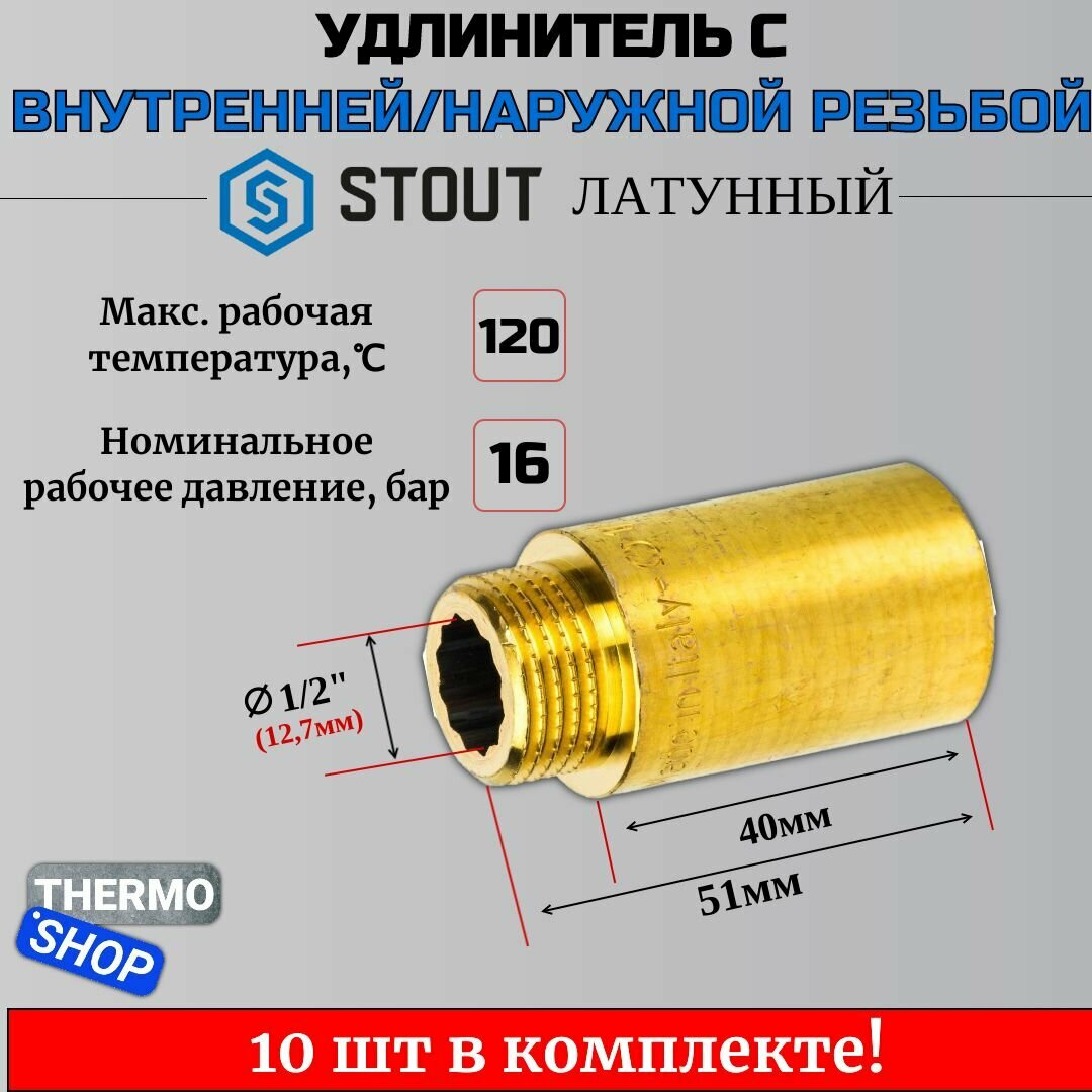 Удлинитель латунный 1/2X40 10 шт сантехнический для труб ФУМ лента 10 м