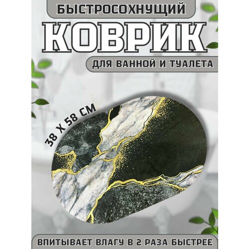 Коврик для ванной 40*60
