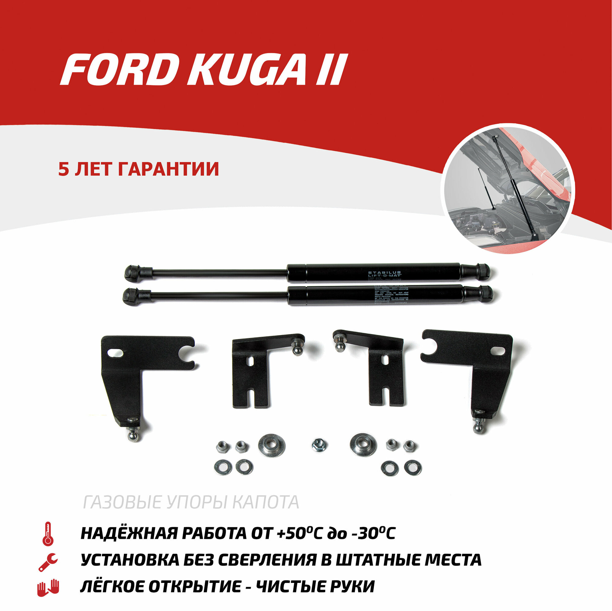 Амортизатор капота передний Автоупор UFDKUG012 для Ford Kuga Ford Focus Great Wall Hover H5