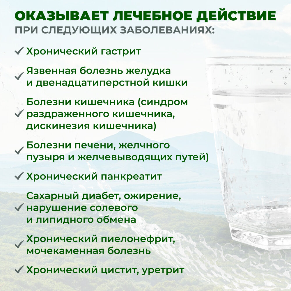 Изображение Столовая вода Горячий Ключ-2000. Объем 1.5л. Вода минеральная питьевая газированная слабо минерализована природная целебная лечебная, выводит токсины, для детей