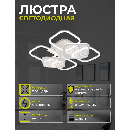 Люстра светодиоднаяцвет 625*555*135 пульт ДУ 168 Вт цвет белый