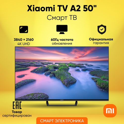 Телевизор Xiaomi TV A2 50" — купить в интернет-магазине на Яндекс Маркете