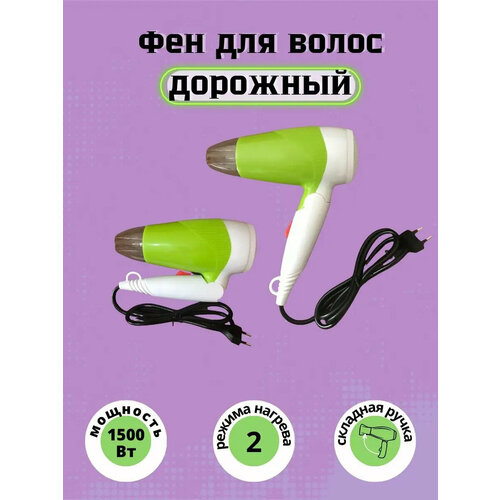 Фен для волос складной дорожный фен домашний уход за волосами для укладки и сушки волос для путешествий зеленый 119900₽