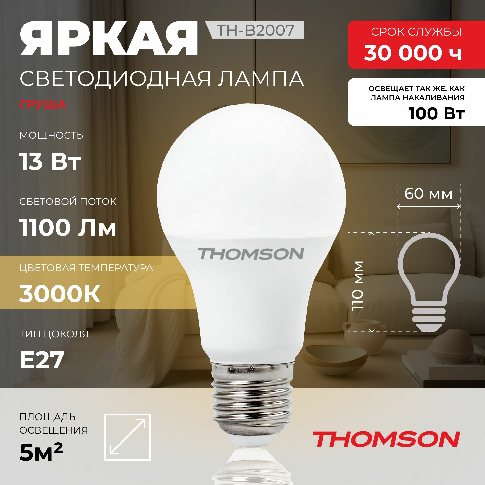 Лампочка Thomson TH-B2007 13 Вт, E27, 3000К, груша, теплый белый свет