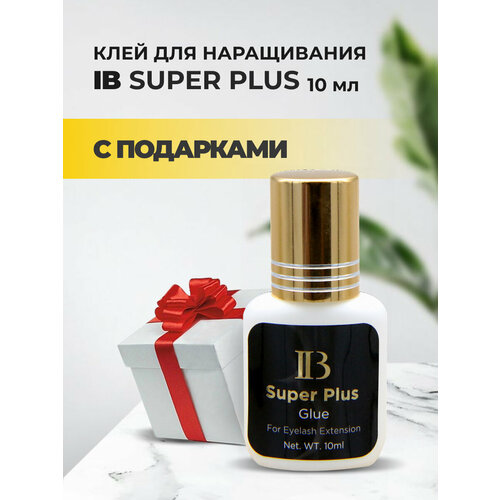 Клей I-Beauty (Ай бьюти) Super Plus 10 мл с подарками
