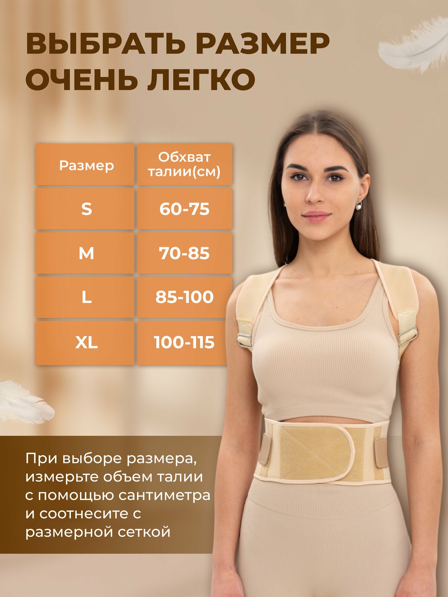 Корсет для осанки M