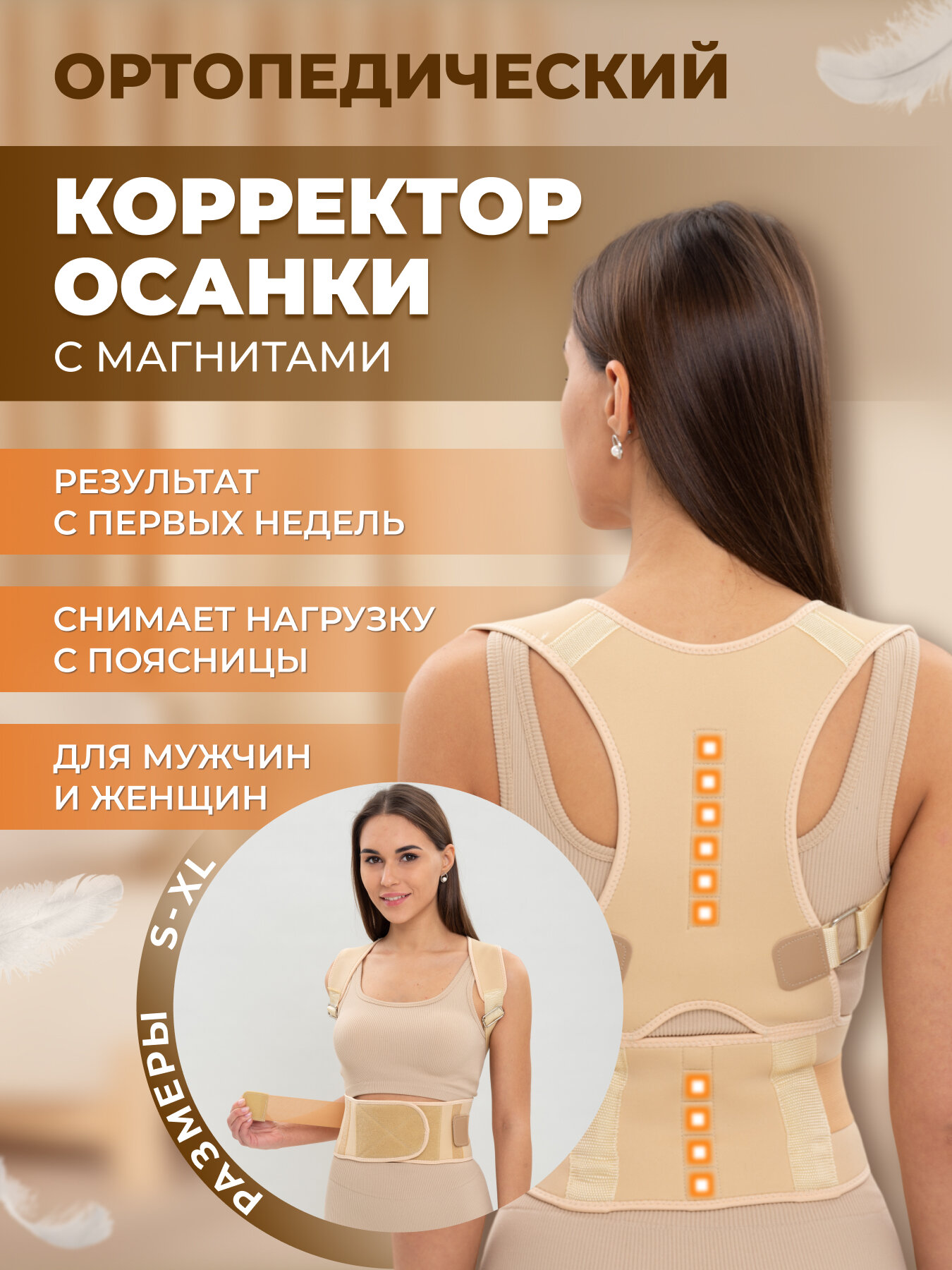 Корсет для осанки M