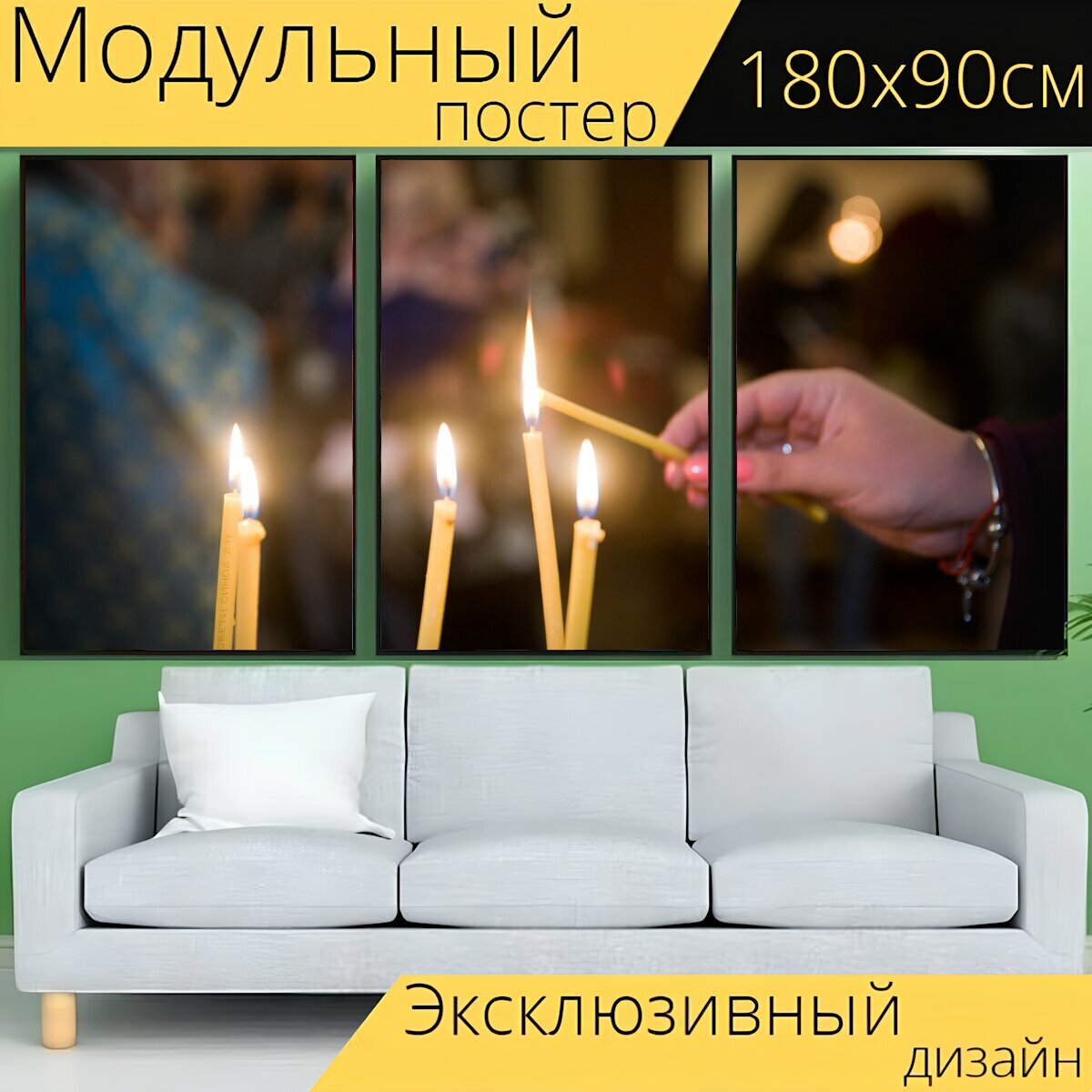 Модульный постер "Церковь, свеча, религия" 180 x 90 см. для интерьера