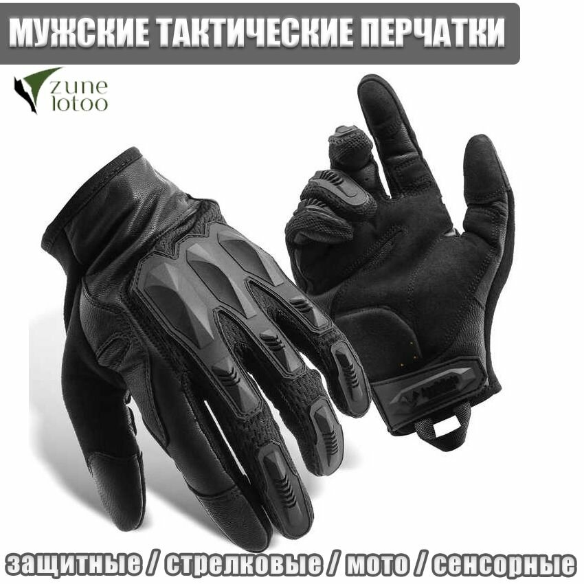 Перчатки кожаные тактические Zune Lotoo ZAG-3 Black р. XL