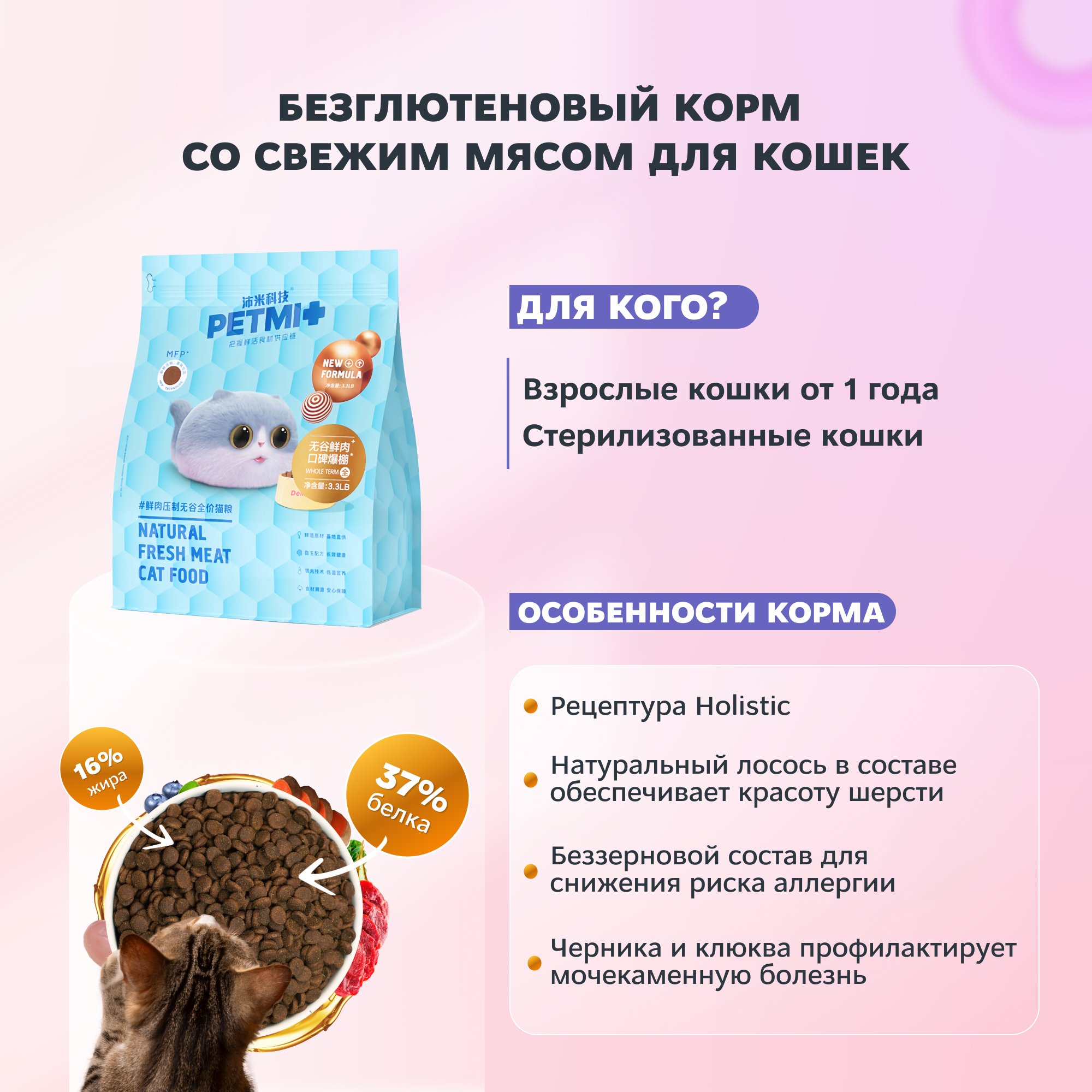 PET MI Сухой беззерновой корм со свежим мясом для кошек, 1,5 кг - фотография № 2