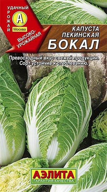 Семена Капуста пекинская Бокал Ср. (Аэлита) 03г