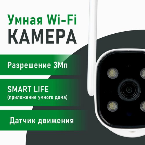 Камера видеонаблюдения WiFi Novihome Rabbit уличная беспроводная 3МП ночная съемка для дома квартиры дачи 3290₽