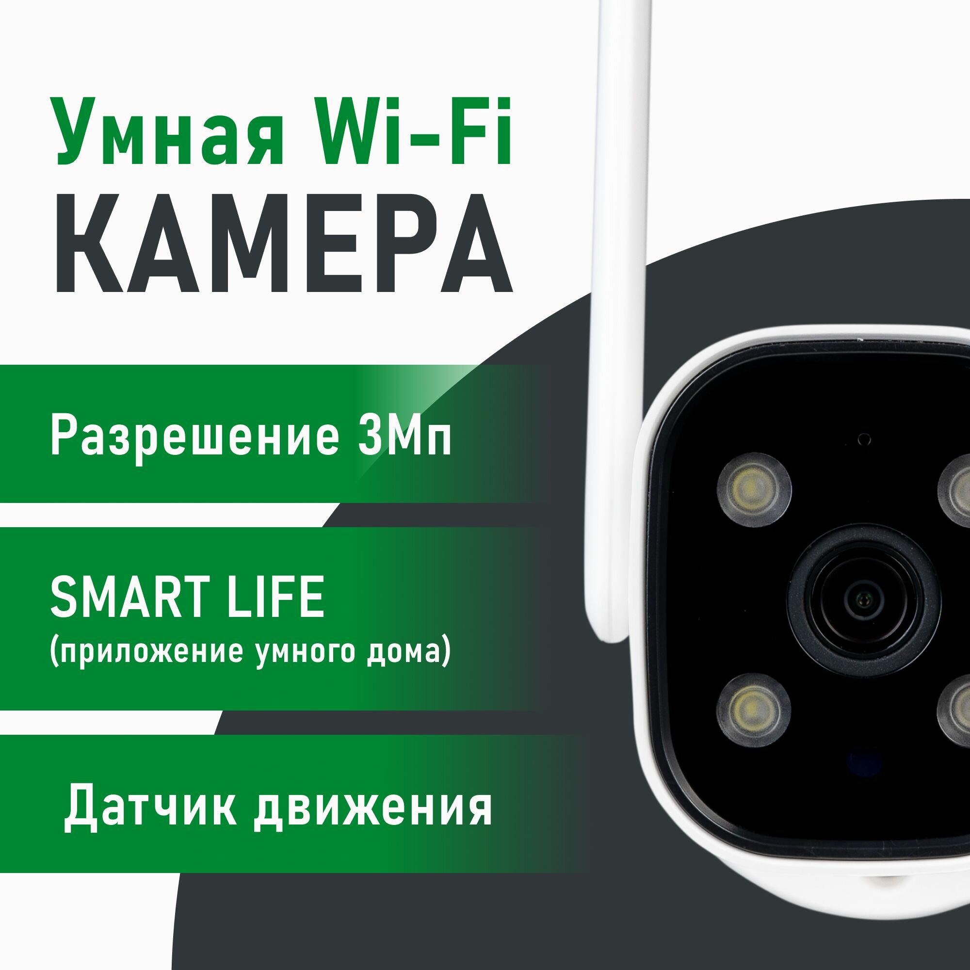 Камера видеонаблюдения WiFi Novihome Rabbit уличная беспроводная 3МП ночная съемка для дома квартиры дачи