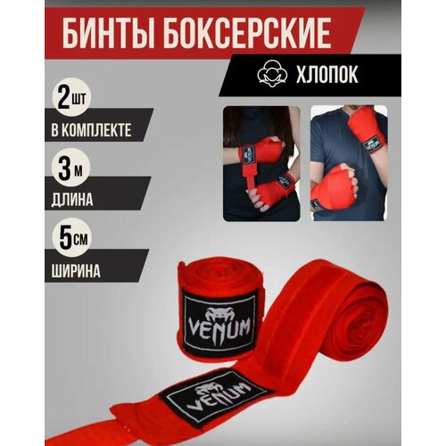 Бинты спортивные для бокса эластичные 3м бинты эластичные fight expert profi 3м белые