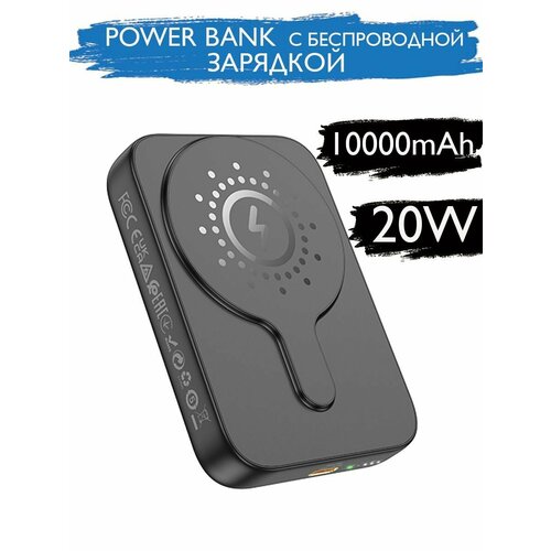 Повербанк с беспроводной зарядкой 10000mAh 20W повербанк powerbank hoco j117a 10000 mah magnetic 20w черный