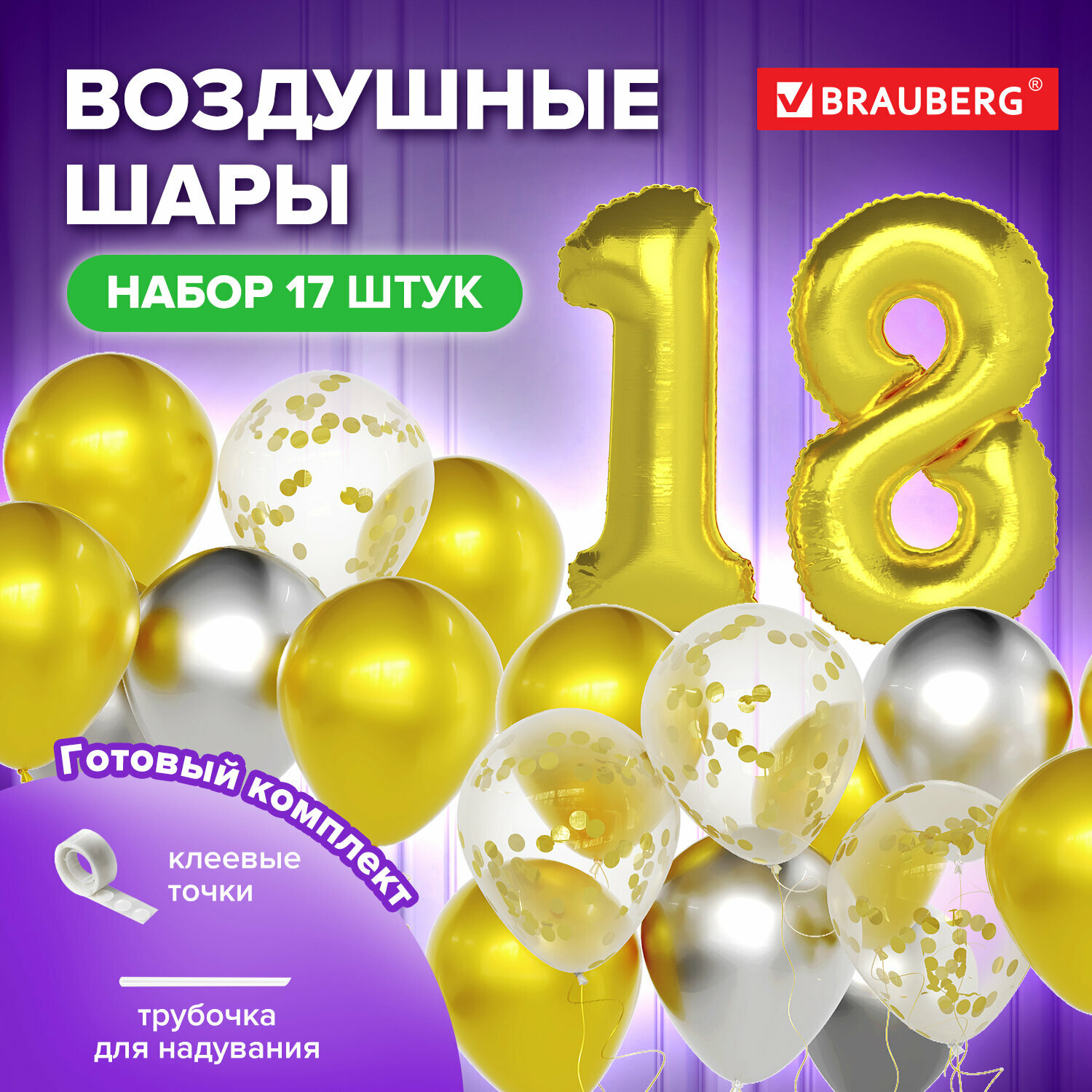 Набор воздушных шаров, композиция из объемных шаров Для Декора 18 лет, 17 шаров, золото/серебро, Brauberg, 591900