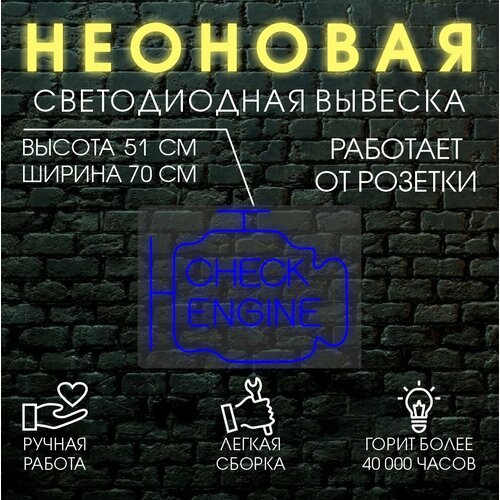 Неоновая вывеска, декоративный светильник CHECK 51х70см / синий