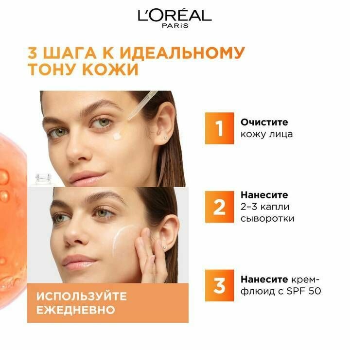 Крем-флюид для лица L'Oreal Paris Revitalift Витамин С дневной с SPF 50, 50 мл - фото №16